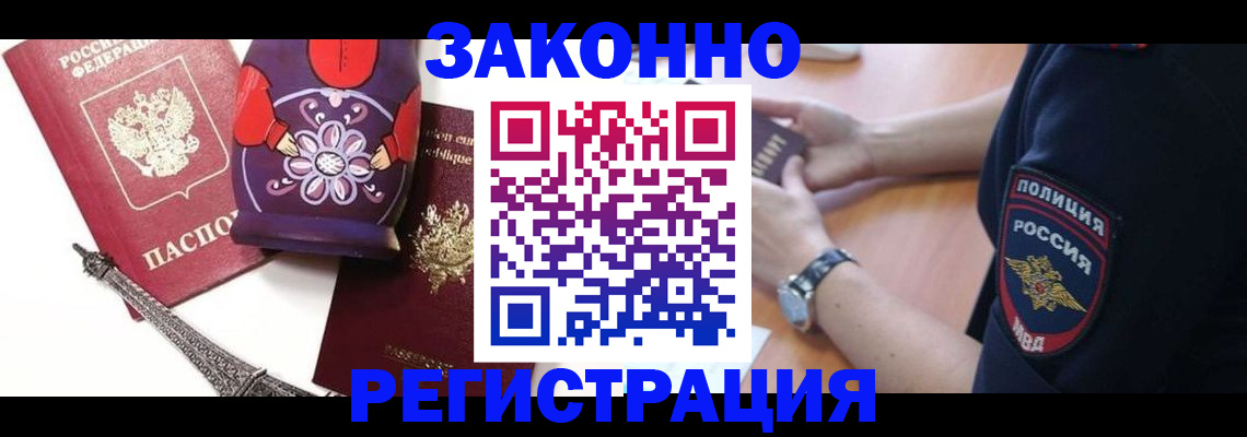 прописка регистрация в Ишимбае